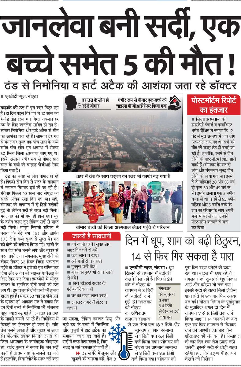 सर्दी का कहर लोगों की जान भी ले रहा है। आप सभी अपना ख्याल रखें। <a href="/brajeshpathakup/">Brajesh Pathak</a>
<a href="/NavbharatTimes/">NBT Hindi News</a> <a href="/NBTDilli/">NBT Dilli</a> <a href="/noida_authority/">NOIDA Authority</a> <a href="/dmgbnagar/">DM NOIDA Gautam Buddha Nagar</a>