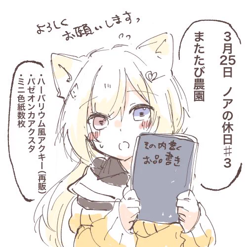 #ノア休3  #ノアの休日 
