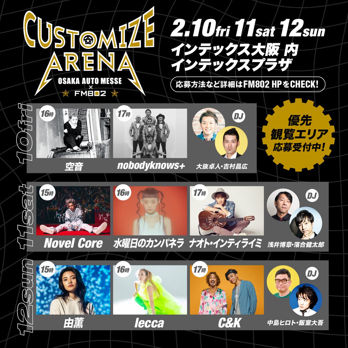 ✨ご招待受付中です✨ #FM802 × OSAKA AUTO MESSE presents CUSTOMIZE