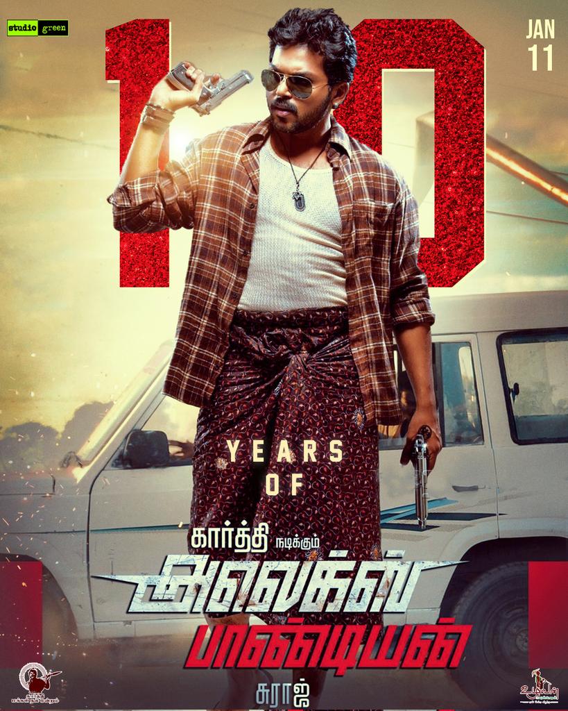 MKB_SANTHOSH23's tweet photo. • One decade for @Karthi_Offl Anna's Mass Action - Comedy Duo #AlexPandian. Here comes the special poster ! ❤️‍🔥💥

#Karthi x #DSP = Magical combo ✨

#10YearsOfAlexPandian | #Karthi25 | #Japan | #Kaithi2 | @prabhu_sr https://t.co/XBf1EoaotK