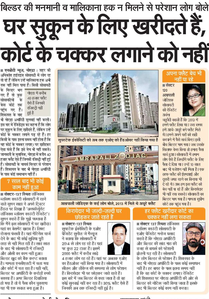 हाईराइज सोसायटी में घर खरीदना दुर्भाग्यपूर्ण समझ रहे लोग। बिल्डर की मनमानी से परेशान, मालिकाना हक के बिना घर बेचकर जा भी नहीं सकते। 'ट्विटर हैंडल पर लिख रहे 'अनफॉर्च्युनेट लॉजिक्स ब्लॉसम काउंटी रेजिडेंट' <a href="/noida_authority/">NOIDA Authority</a>
<a href="/CeoNoida/">CEO, NOIDA Authority</a> <a href="/lbc_aoa/">LBC AOA</a> <a href="/SahaSuman21/">Shumon 🍻</a> <a href="/NavbharatTimes/">NBT Hindi News</a> <a href="/NBTDilli/">NBT Dilli</a>
