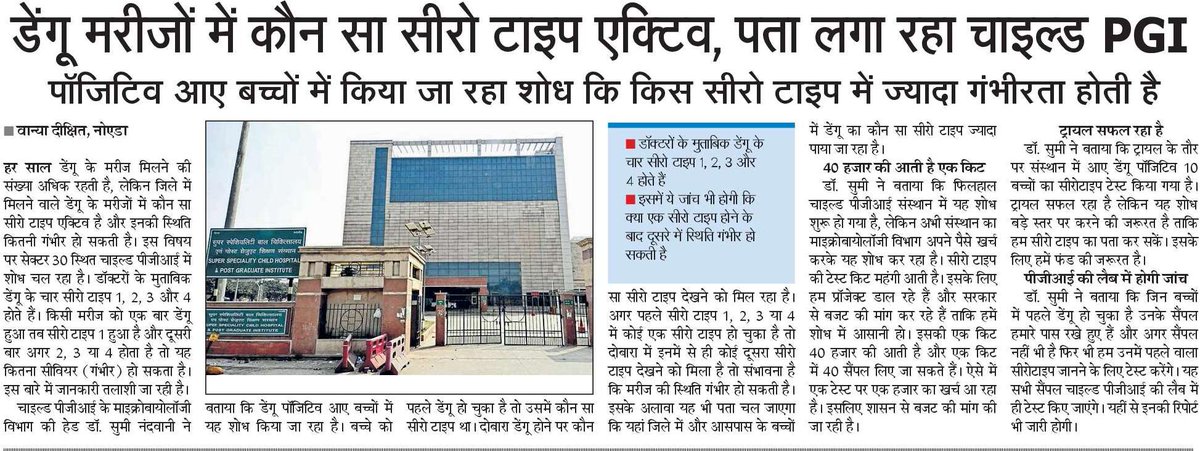 सीरो टाइप टेस्ट से बच्चों में डेंगू की गंभीर स्थिति पता कर रहा #नोएडा चाइल्ड पीजीआई। 
<a href="/DrDivyaJain27/">Dr Divya Jain</a> <a href="/RajDrakashraj11/">Dr Akash Raj</a> @ssphpgti <a href="/nr_pedhemonc/">Nita Radhakrishnan</a> <a href="/NandwaniDr/">Dr Sumi Nandwani</a> <a href="/Drmnilay/">Mayank nilay</a>