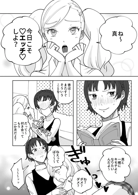 杏真イチャラブレズセックスが始まる5秒前の漫画 