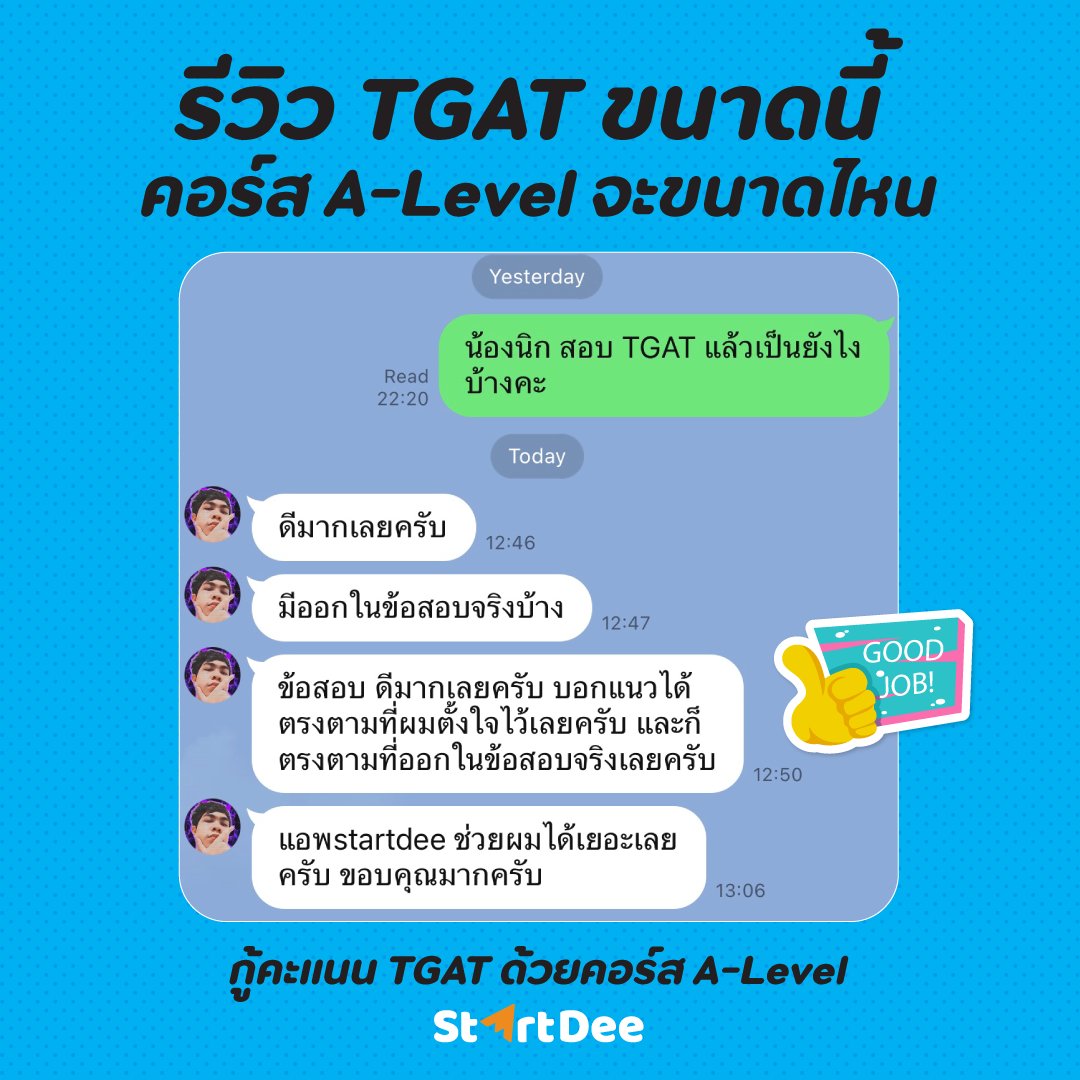startdeeth's tweet image. คอร์ส TGAT ยังขนาดนี้ A-Level จะขนาดไหน 
#dek66 มากู้คะแนนด้วยคอร์ส A-Level เพื่อมหา'ลัยในฝัน

👉สนใจคลิกหรือทักแชทเลย : startdee.typeform.com/to/C1GoXLJb
📌สอบถามเพิ่มเติม
Inbox: m.me/startdeethaila…
LINE@: line.me/ti/p/~@startdee

#TCAS #tcas66  #ALevel