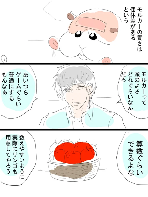 少しモルカー漫画描きました。モルカーの賢さはどれぐらいなんでしょうか 