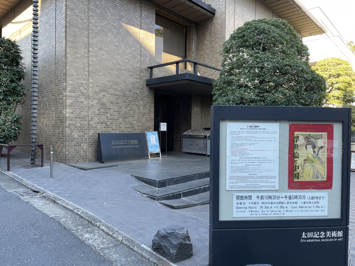 chinese_wave's tweet photo. "浮世絵と中国"展に行ってきました😊

派手さは無いものの、非常に興味深い展示���した❗️

中国文化が、大衆文化・大衆メディアである浮世絵の題材になり、普及していたということは、
当時の日本人にいかに常識的に愛好されていたのかがよくわかりました

非常におすすめです😄

#浮世絵と中国 https://t.co/g6CYLFdIdG