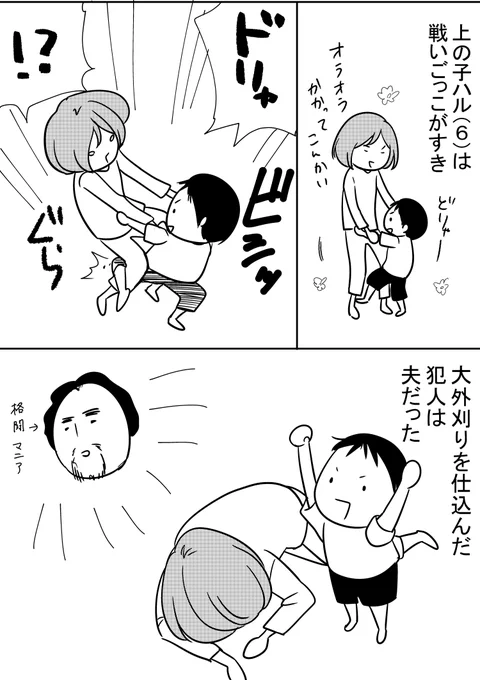 ゆる育児漫画です。最近上の子が強い。
#育児漫画 #キタイク 