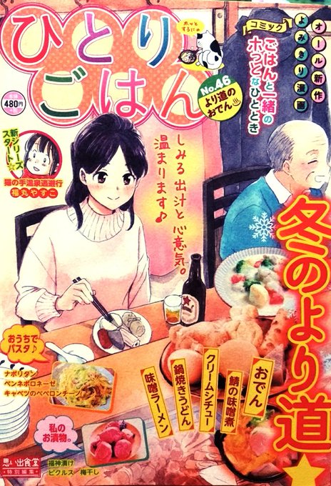 「ひとりごはん•No.46•より道のおでん♨」(少年画報社)発売中です。私は「松前漬け」で10ページ描かせて頂きました。花屋で働く剛田糸ちゃんの話です。よろしくお願い致します。 