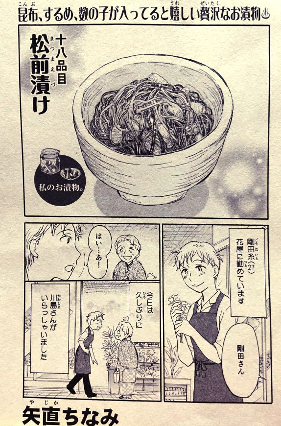 「ひとりごはん•No.46•より道のおでん♨」(少年画報社)発売中です。私は「松前漬け」で10ページ描かせて頂きました。花屋で働く剛田糸ちゃんの話です。よろしくお願い致します。 