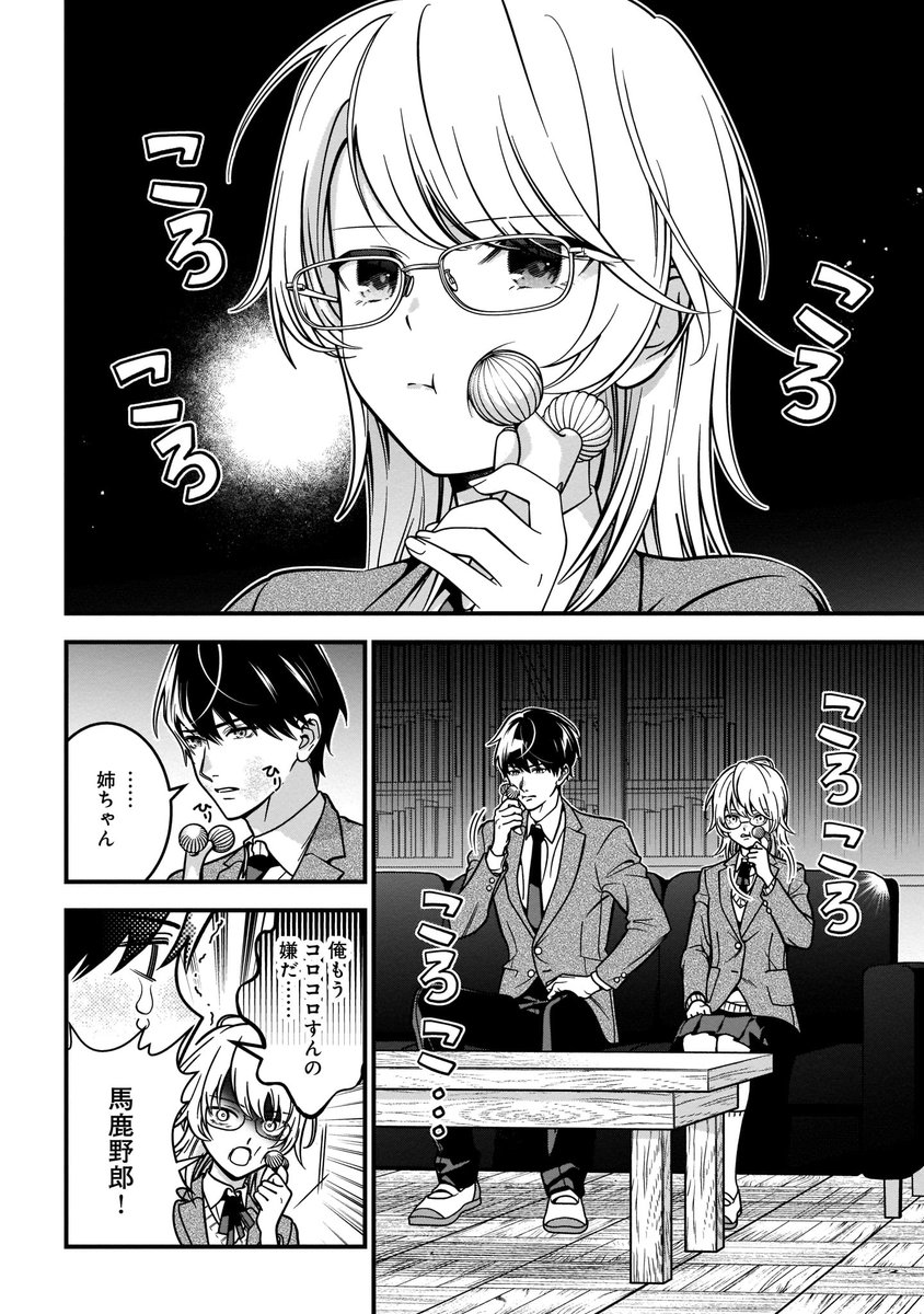 【1月14日発売】『真柴姉弟は顔が固い』全1巻 (著・菊池まりこ)
負けるな、無表情姉弟❣️
顔が固いために怖がられ、友達ゼロの姉弟・あかりと透。
引っ越し&転校を機に、新天地で友達はできるのか!?
表情筋育成コメディー!