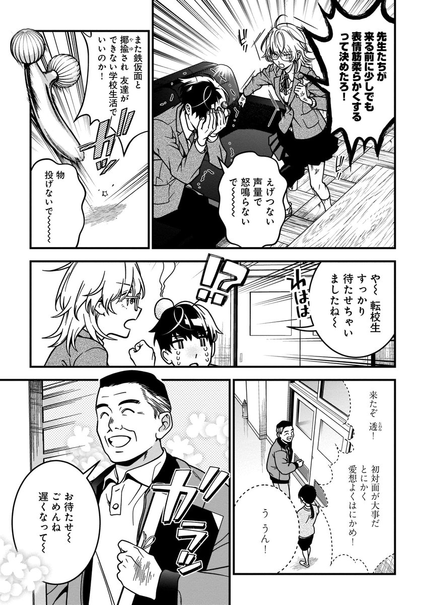 【1月14日発売】『真柴姉弟は顔が固い』全1巻 (著・菊池まりこ)
負けるな、無表情姉弟❣️
顔が固いために怖がられ、友達ゼロの姉弟・あかりと透。
引っ越し&転校を機に、新天地で友達はできるのか!?
表情筋育成コメディー!