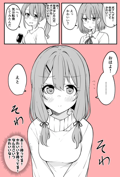 かわいいって言われるのが嬉しくなっちゃっていつのまにかその言葉を待っちゃうTSっ娘ちゃんが好き 