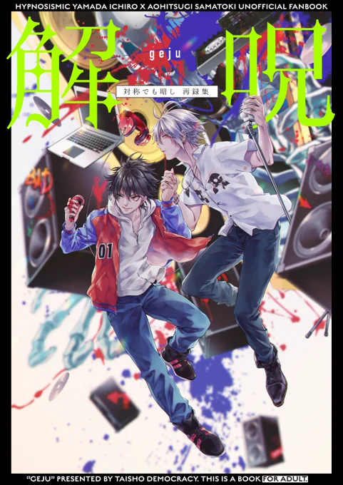対称でも暗し 一左馬 再録集【解呪】

既刊8冊+描き下ろし9P 収録
(【青い夢に溺れる】のみ加筆修正有り)
size : A5|page : 502 P(多分) |for adult
サンプルまとめ|https://t.co/Fov1hjHXJw 
通販|https://t.co/HkQ83C7CVX 