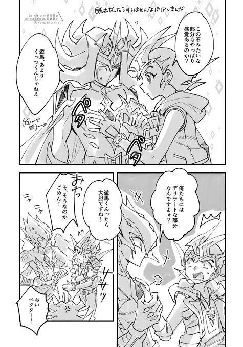 ほんのりゆま受漫画
(描いておいて何ですがこの姿の彼らは高次生命体なので人の価値観はあまり適応されないような気がします) 