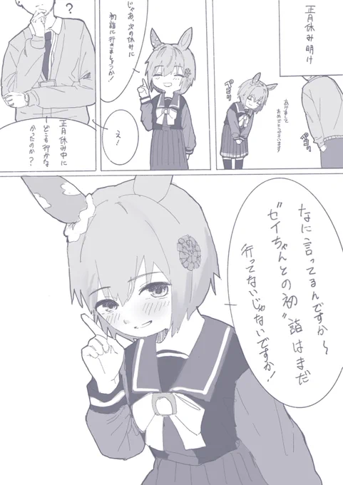 #ウマ娘
#セイウンスカイ 