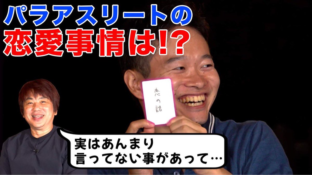NegiShinji's tweet photo. まじめに話してます！
アスリートに恋は必要？禁断の恋愛事情をぶっちゃけ！【パラリンピアン対談】 https://t.co/DYEM6mCqUs @YouTubeより
#ねぎチャンネル
#パラリンピアン
#車いすバスケットボール
#パラアスリート対談
#こにわ https://t.co/QIlQIArAf7