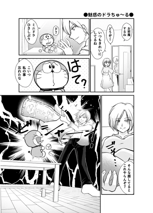 ミニドラと暮らすとこんなに楽しい!
【ミニドラと暮らそう3サンプル】 