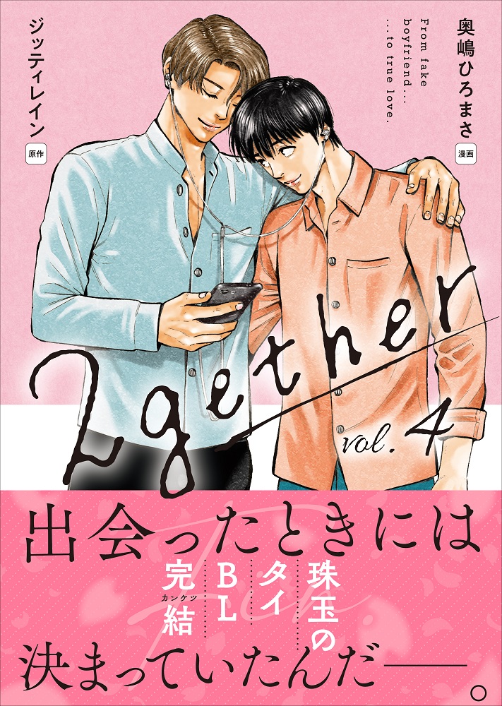2gether』コミック＆小説公式 (@wani_2gether) / X