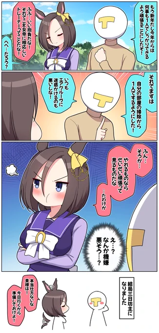 エアグルーヴTの新年の新年の抱負

#ウマ娘 #ウマ娘プリティーダービー #エアグルーヴ 