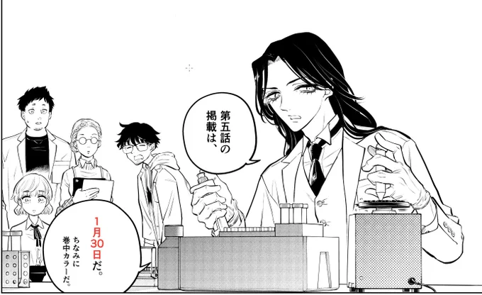 『植物病理学は明日の君を願う』5話は1月30日掲載です。
テーマパーク事件の犯人は!?そして忍び寄る新たな事件…
ここまでが一巻収録分になります。よろしくお願いいたします! 