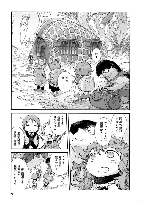 ハクメイとミコチ まとめ 感想や評判などを1日ごとに紹介 ついラン