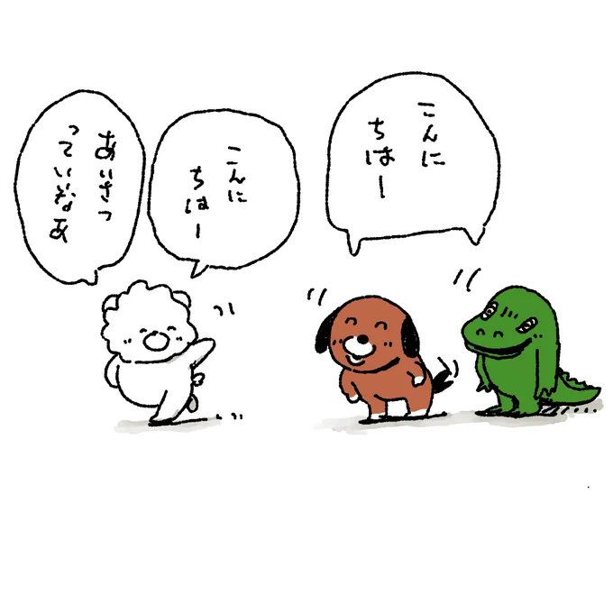 ホメラニアンとコンニチワンコとコンニチワニ 