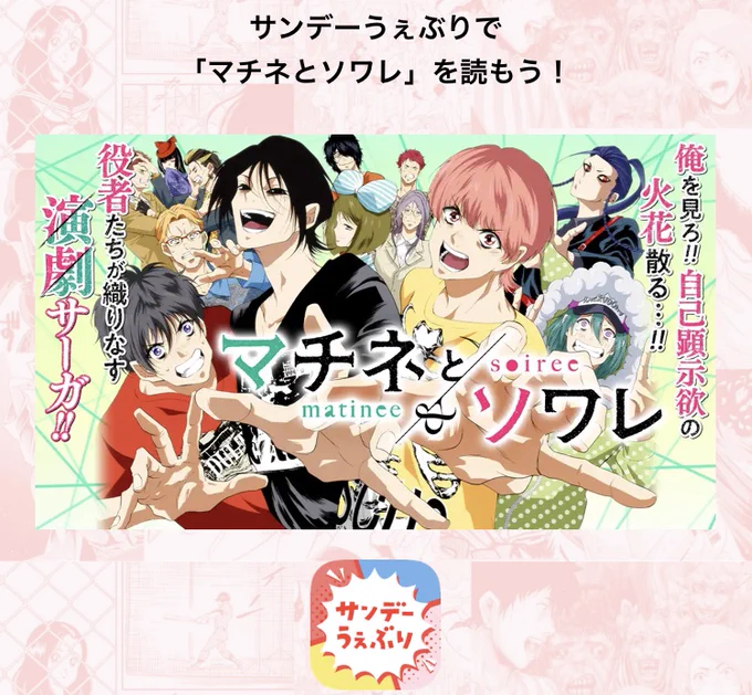 サンデーうぇぶりなどの電子書籍サイトで3巻まで無料で読めるやつ明日までです。「マチネとソワレ」気になるよって方はどうぞよしなに! 