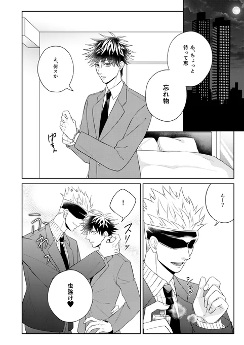 匂いとマウント(五伏) 