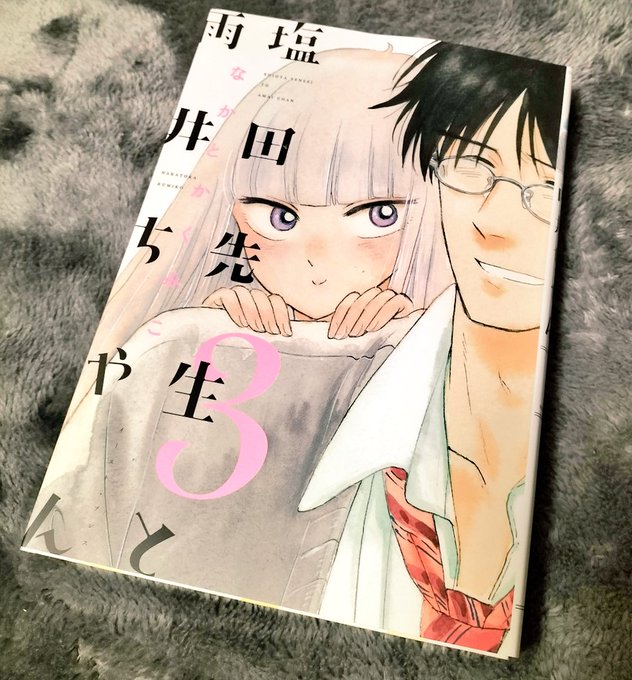 塩田先生と雨井ちゃん の評価や評判 感想など みんなの反応を1週間ごとにまとめて紹介 ついラン 塩田先生と雨井ちゃん の評価や評判 感想など みんなの反応を1週間ごとにまとめて紹介 ついラン