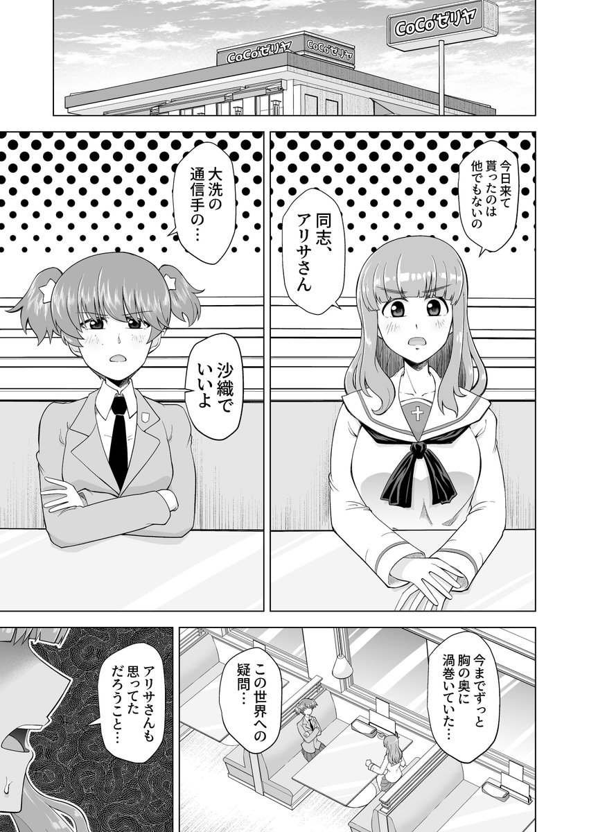 #ガルパン #garupan  ガルパンノンケ女子の集い漫画(1/4)