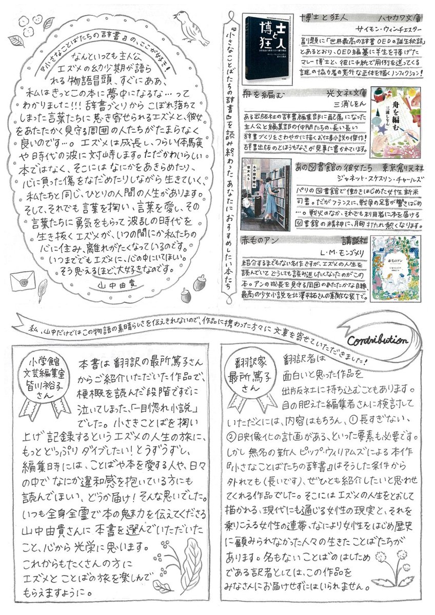 NAKAMAshinbun's tweet photo. 『小さなことばたちの辞書』すごくよいから読んでほしいけどちょっとお高めだし？海外小説は読むの大変かな？と踏みとどまっている人にとどめを刺したいなー♡と思ってこのたびフリーペーパーを作りました！え…かわいいよね…？なんか自分で言うけどかわいいのよ…。
明日からお店で配布するぜー！ https://t.co/lQjderoAfd