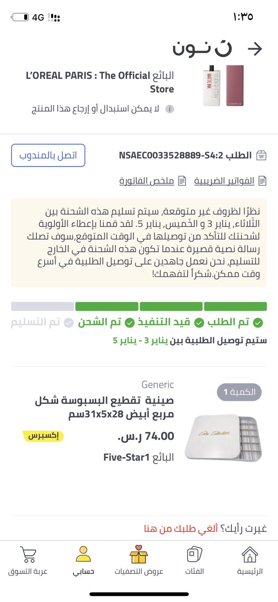 Ghado151's tweet photo. @noon طالبه طلبيه المفروض تكون واصله قبل اسبوعين وارسلتم لي ان الطلب بيتأخر ثلاث ايام عن موعد الاستلام والان صار لنا اسبوعين ولا فيه اي شي وارفع شكوه ولا فيه اي استجابه وفلوسي راحت على!!! https://t.co/BWCSODhprS
