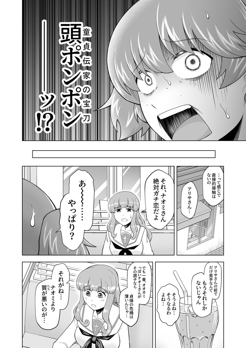 #ガルパン #garupan  ガルパンノンケ女子の集い漫画(3/4)