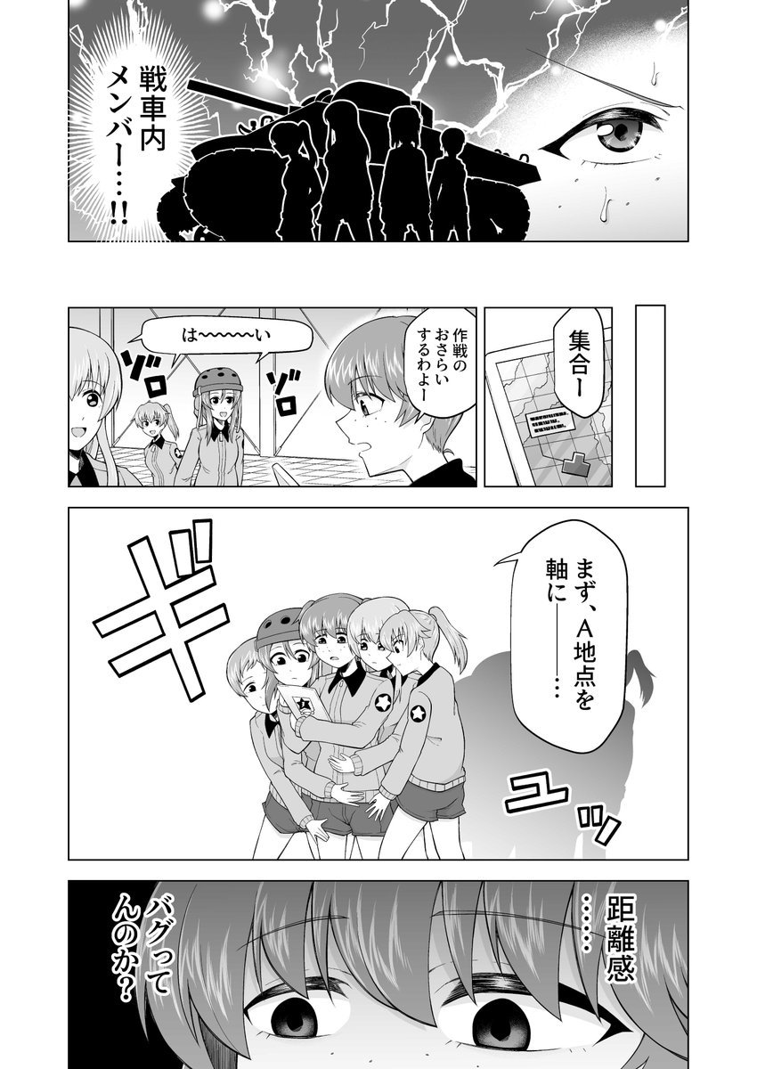 #ガルパン #garupan  ガルパンノンケ女子の集い漫画(3/4)