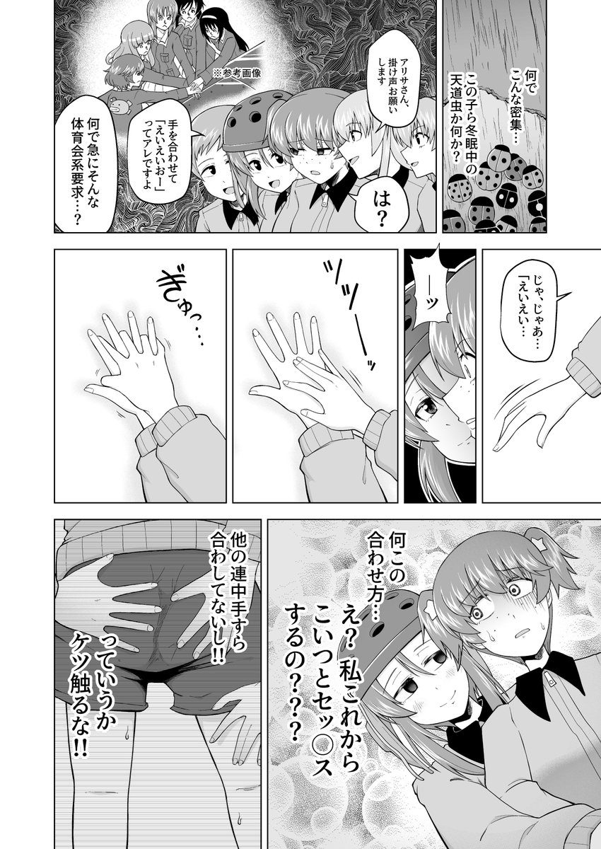 #ガルパン #garupan  ガルパンノンケ女子の集い漫画(3/4)