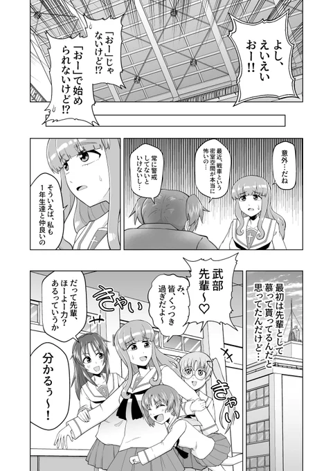 #ガルパン #garupan  ガルパンノンケ女子の集い漫画(4/4)