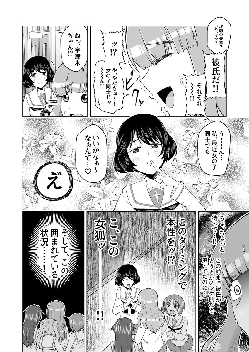 #ガルパン #garupan  ガルパンノンケ女子の集い漫画(4/4)