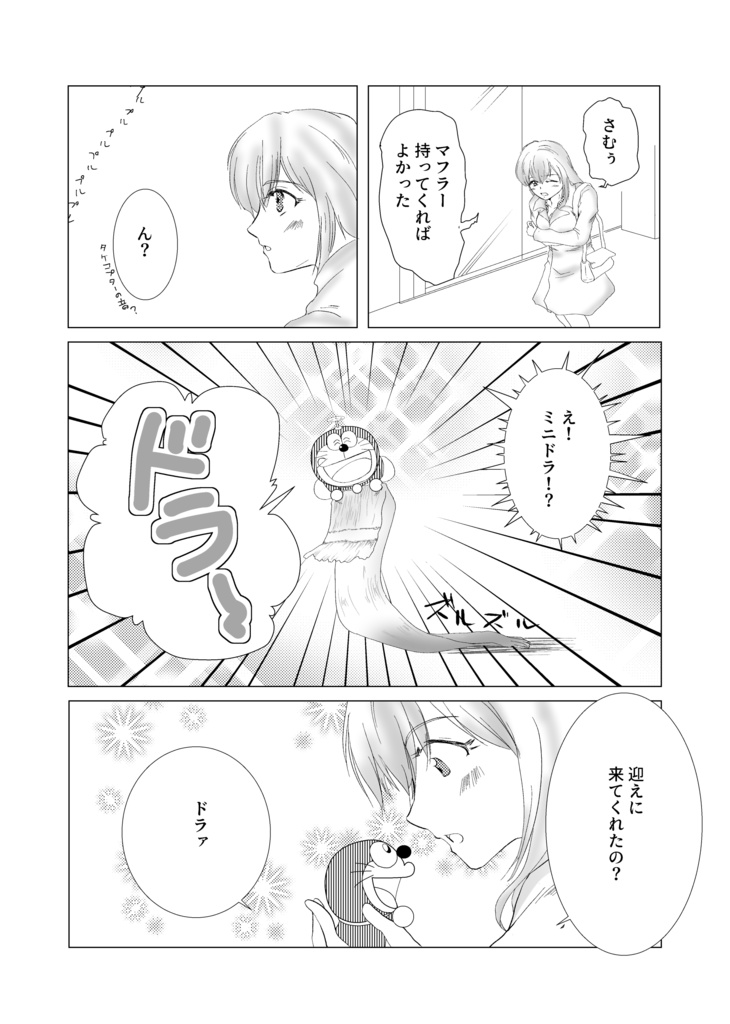 ミニドラと暮らすOLさんの漫画
#漫画が読めるハッシュタグ 