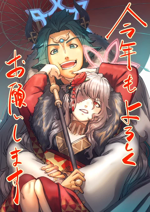 #FEヒーローズ #FEHご挨拶遅くなりましたが、今年もよろしくお願い致します。 