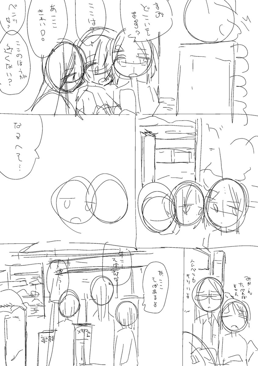 観光する漫画だけど観光地着くまでに10Pかかって妙にリアル 
