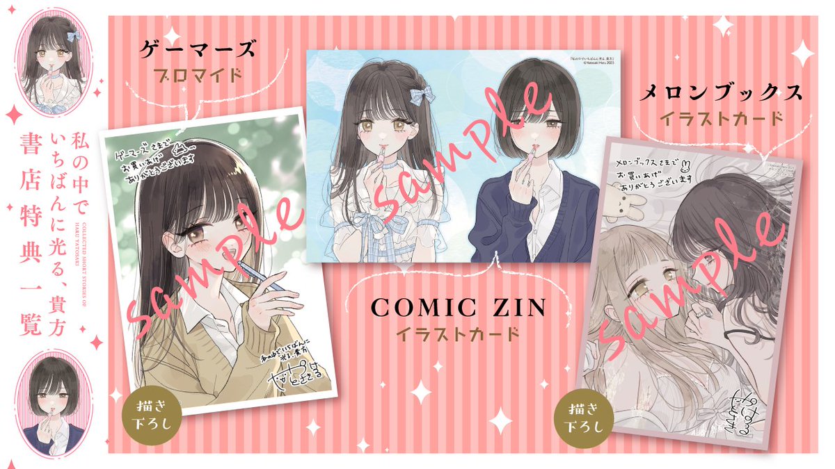 書店特典です!よろしくお願いいたします～ 