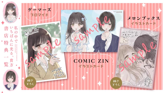 書店特典です!よろしくお願いいたします～ 