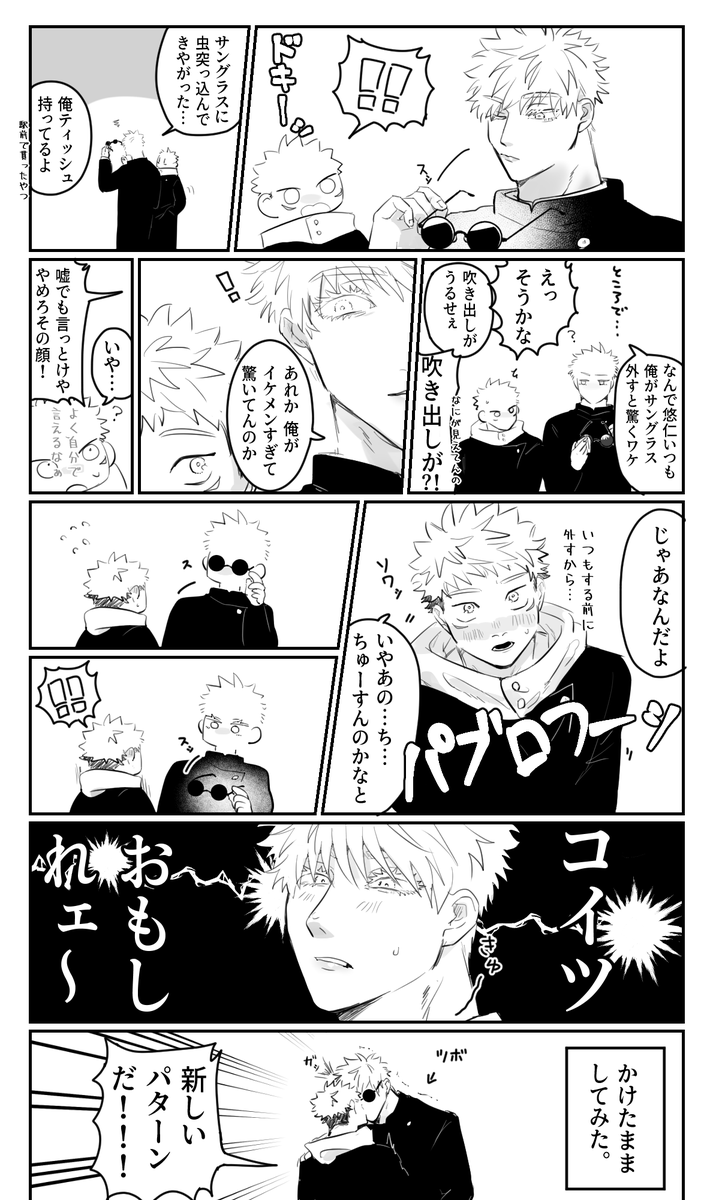 騒がしいコーハイとそれがツボなセンパイの五悠です。 
