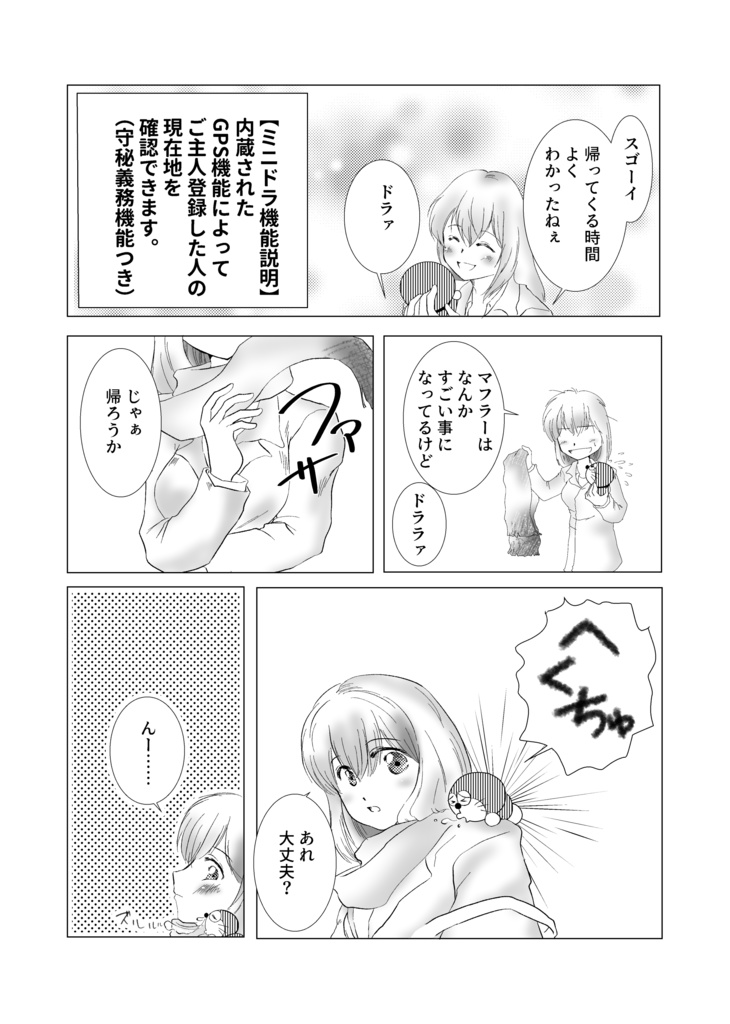 ミニドラと暮らすOLさんの漫画
#漫画が読めるハッシュタグ 