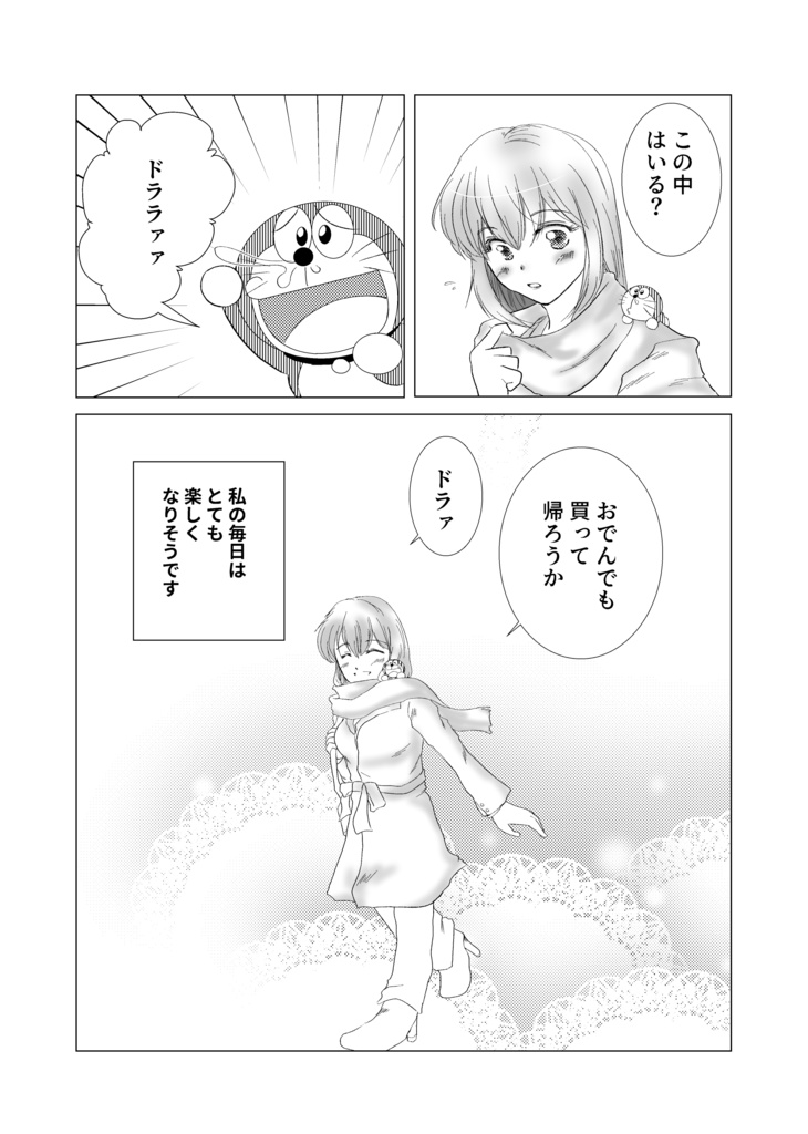 ミニドラと暮らすOLさんの漫画
#漫画が読めるハッシュタグ 