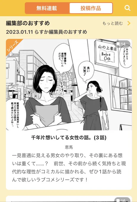 pixivコミックのアプリの方で、編集員様からのコメントを戴いた😭ありがてぇ…。 