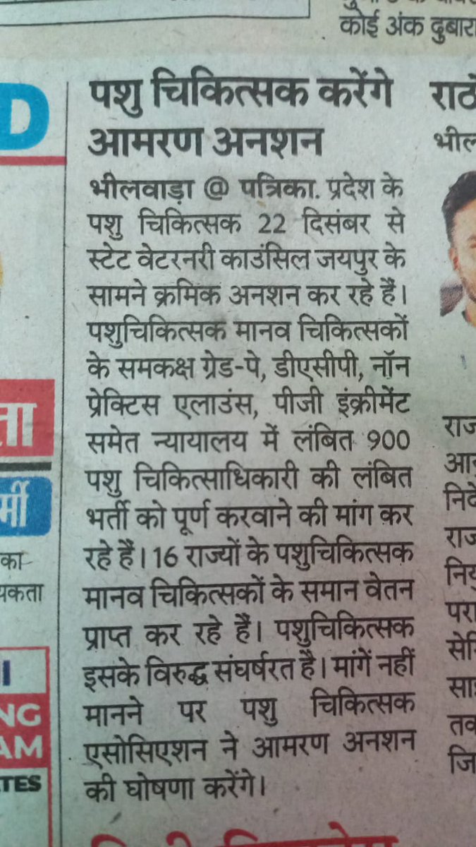DrYogeshArya's tweet photo. पशु चिकित्सा प्रोफेशन
#पशु_चिकित्सको_की_न्याय_की_गुहार
@ashokgehlot51
@KatariaLalchand @_lokeshsharma @1stIndiaNews @Editor_Umang @ABPNews @DainikBhaskar @zeerajasthan_ @RahulGandhi @rakhee_h @kashiram_journo @RajGovOfficial @AjayUgrasTOI https://t.co/XPhAZYjn6h