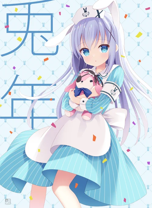 (もう新年絵のつもりで描いてましたとか言えない雰囲気になってきたぞ…)新年あけましておめでとうございます。ことしはごちうさの年!#京章_絵 