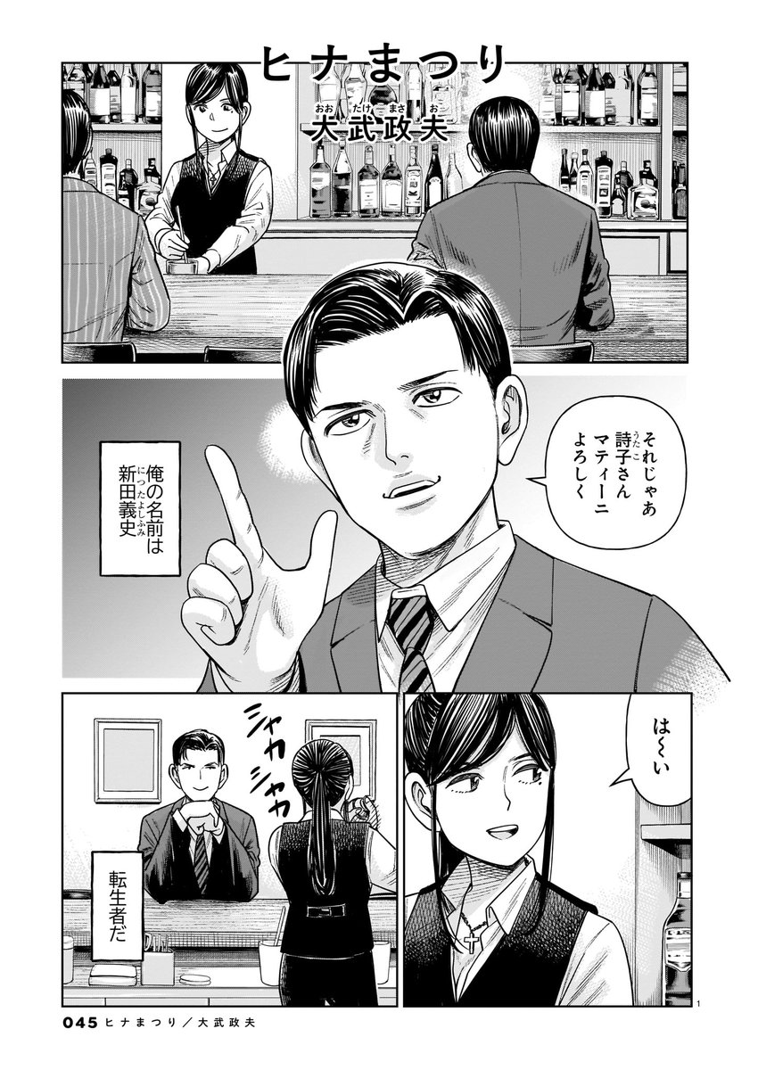 【ハルタ100号、好評発売中! 「EXTRA」ちょい見せ👀】
「ヒナまつり」×異世界転生
平凡なサラリーマンの俺はトラックに轢かれて、「ヒナまつり」の新田義史として、第2の人生を歩むことに!?
転生者目線で見る、ヒナたちの異常性と新田さんのスペックの高さ!
新しい物語が始まってしまうかも。