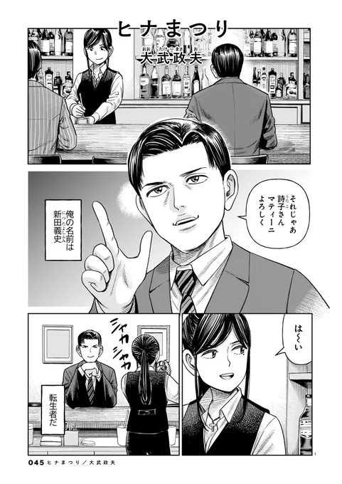 【ハルタ100号、好評発売中! 「EXTRA」ちょい見せ👀】
「ヒナまつり」×異世界転生
 
平凡なサラリーマンの俺はトラックに轢かれて、「ヒナまつり」の新田義史として、第2の人生を歩むことに!?
 
転生者目線で見る、ヒナたちの異常性と新田さんのスペックの高さ!
新しい物語が始まってしまうかも。 